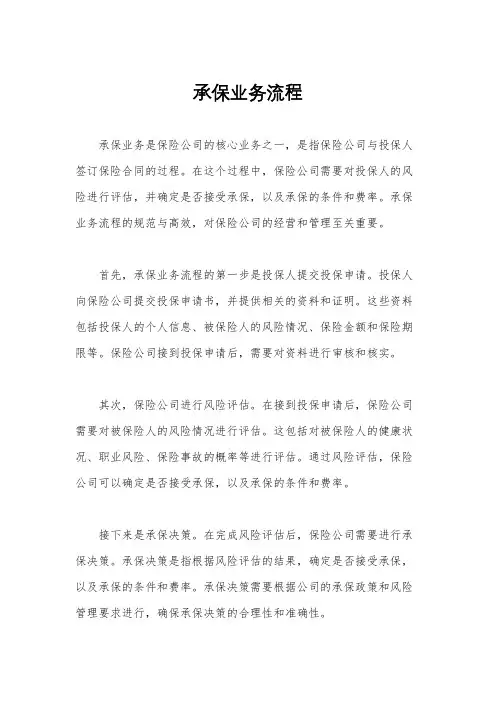承保业务流程