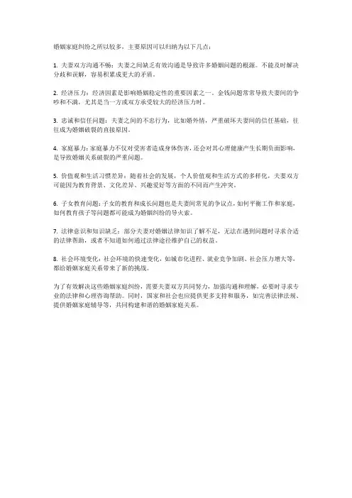 婚姻家庭纠纷较多的原因