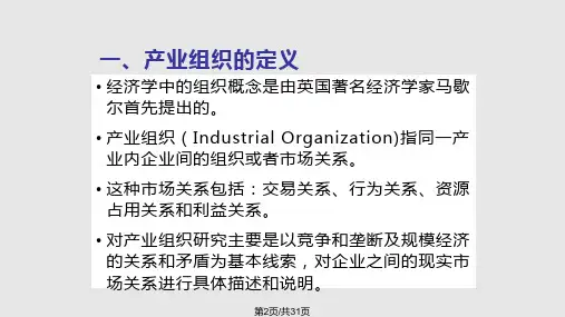 产业组织理论