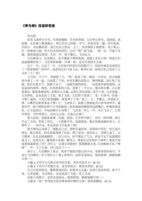 《青鸟情》阅读附答案