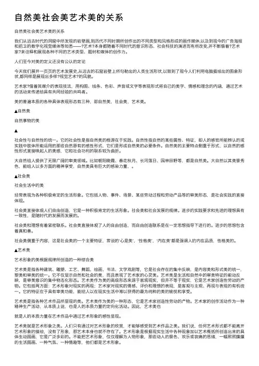 自然美社会美艺术美的关系