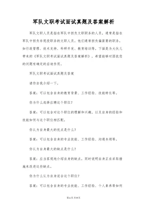 军队文职考试面试真题及答案解析