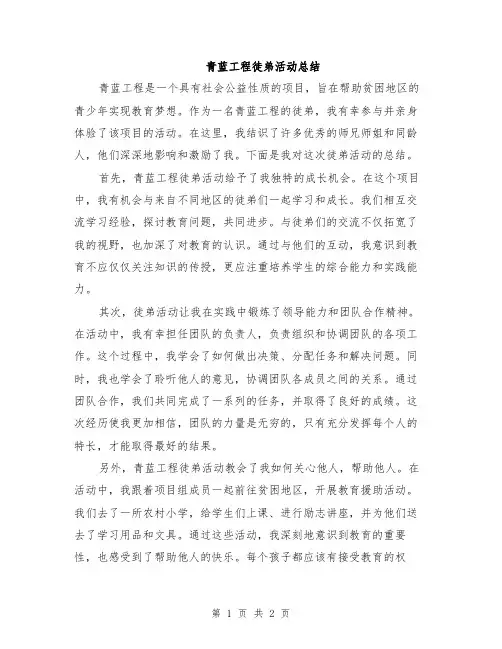 青蓝工程徒弟活动总结