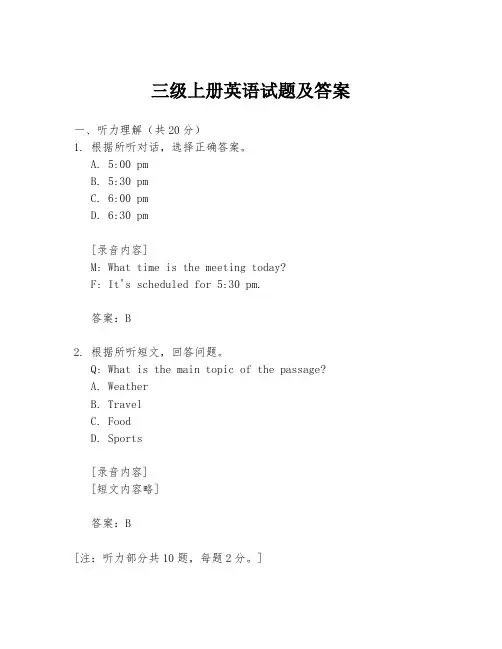 三级上册英语试题及答案