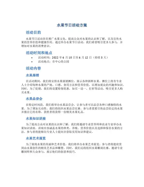 水果节日活动方案