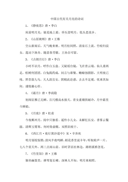 中国古代有关月亮的诗词