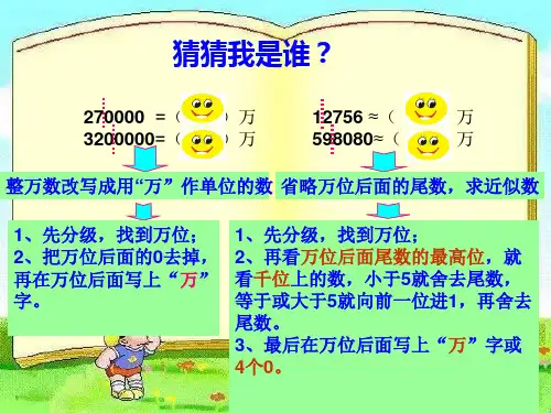 亿以上数的改写和省略