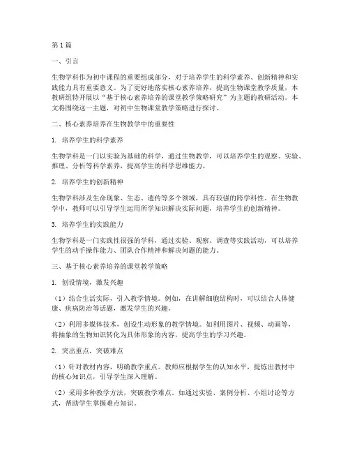 初中生物组教研专题(3篇)