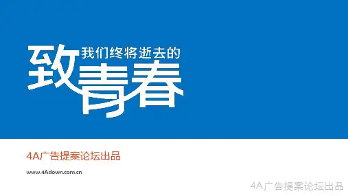 【电影】致我们终将逝去的青春PPT