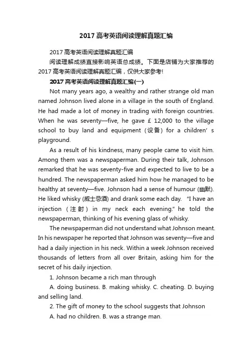 2017高考英语阅读理解真题汇编