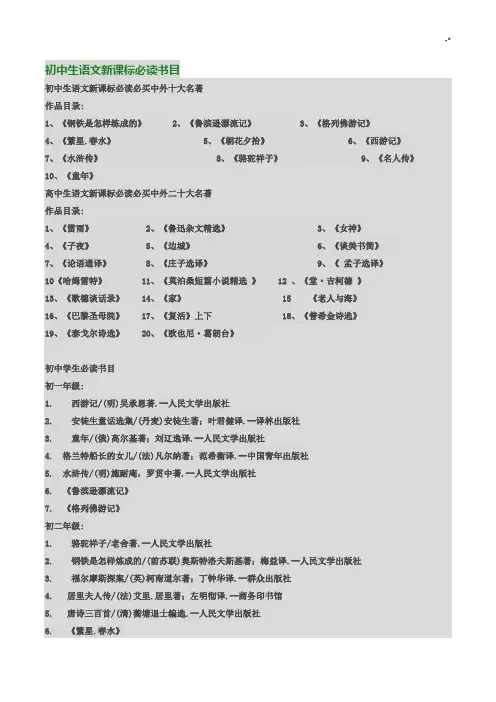 初级中学生语文新课标必读书目汇总