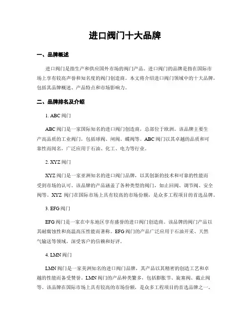 进口阀门十大品牌