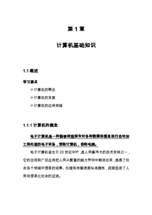 计算机基础知识（windows10+office2016）