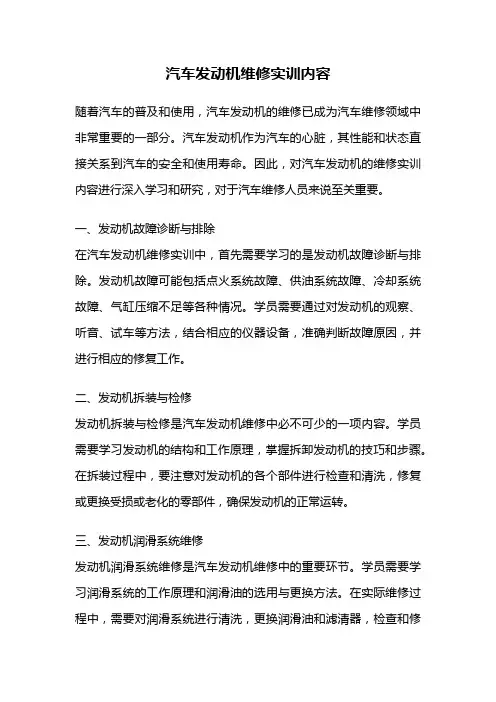 汽车发动机维修实训内容