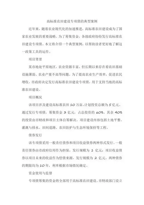 高标准农田建设专项债的典型案例