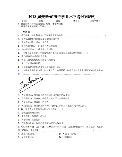 最新2018届安徽省初中学业水平考试(物理)及解析