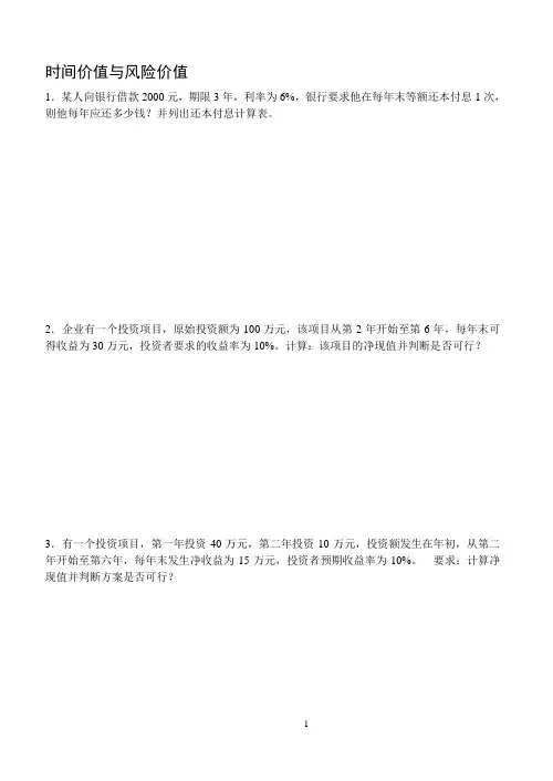 请财务管理的高手做一下~~~
