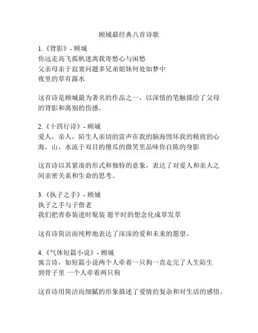 顾城最经典八首诗歌