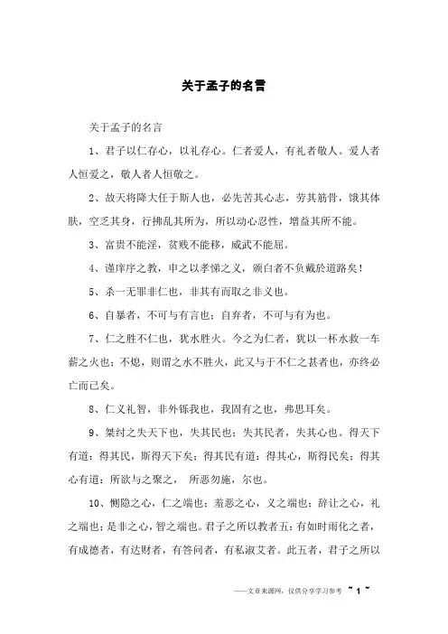 关于孟子的名言