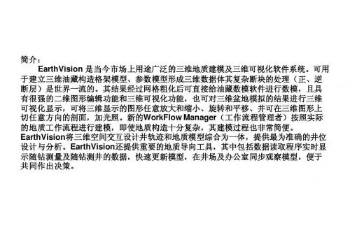 EarthVision操作手册