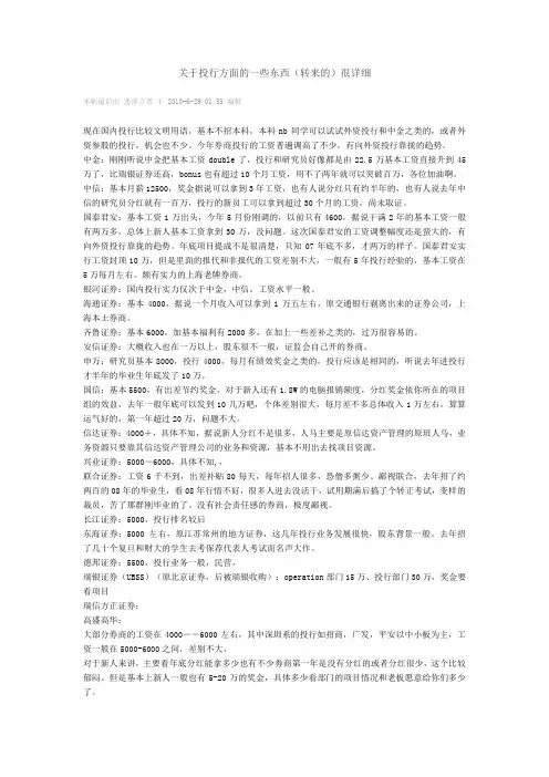 关于投行方面的一些基本知识