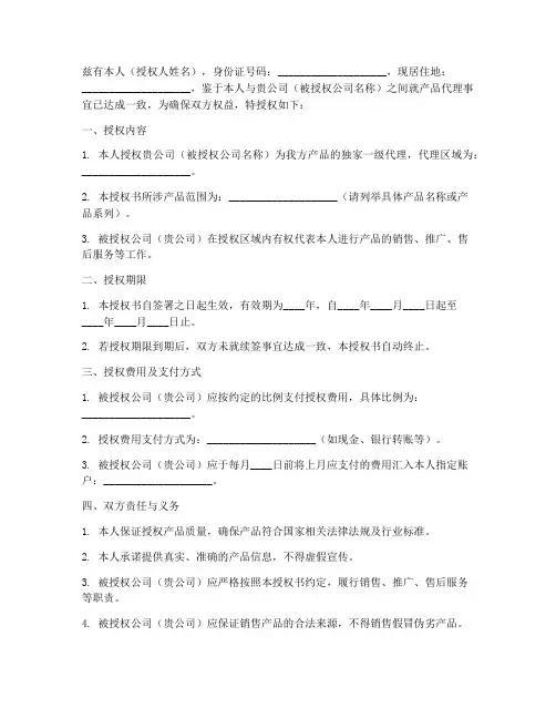一级代理授权书格式