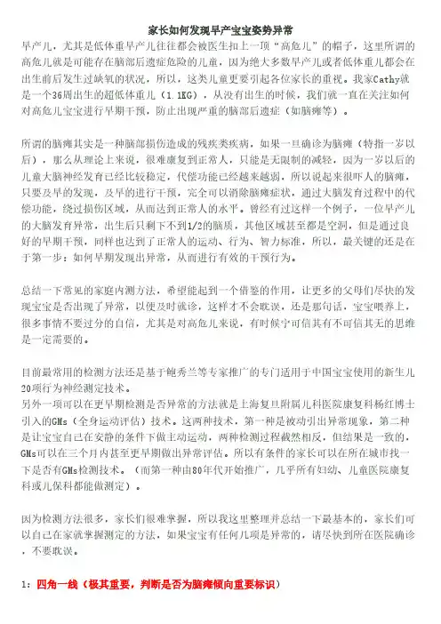 【VIP专享】肌张力异常的判断方法