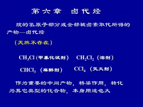 06第六章 卤代烃-chy