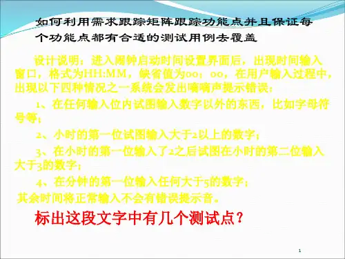 如何利用需求跟踪矩阵跟踪功能点