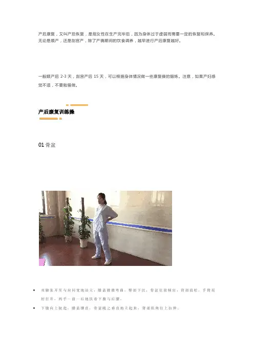 产后康复锻炼操
