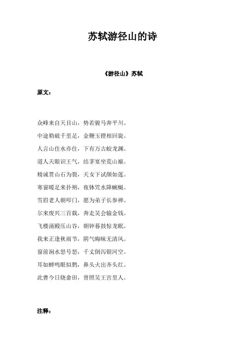 苏轼游径山的诗
