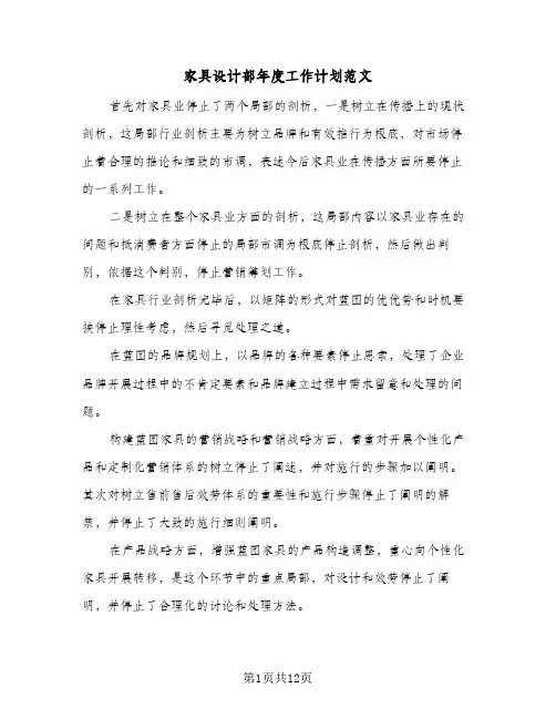 2024年家具设计部年度工作计划范文（4篇）