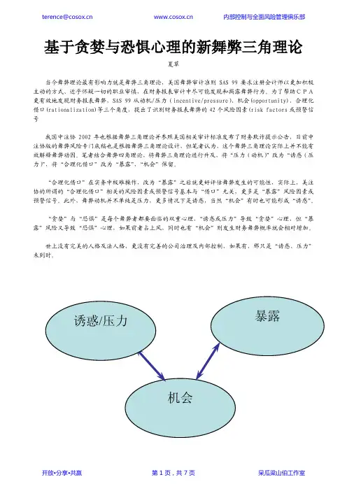 舞弊三角和四角理论