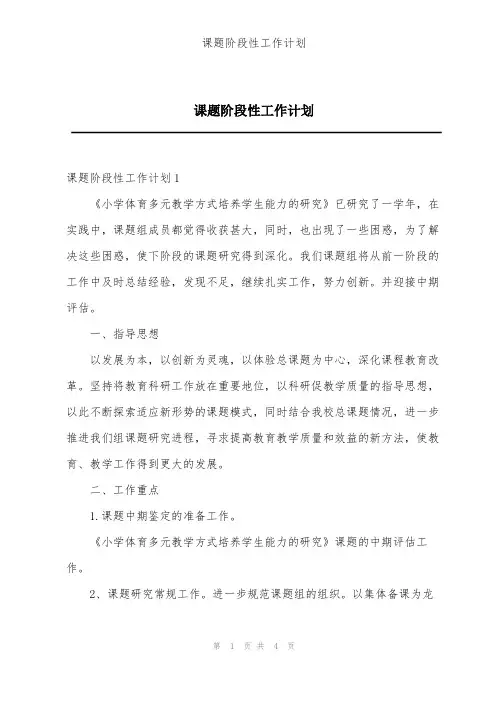 课题阶段性工作计划