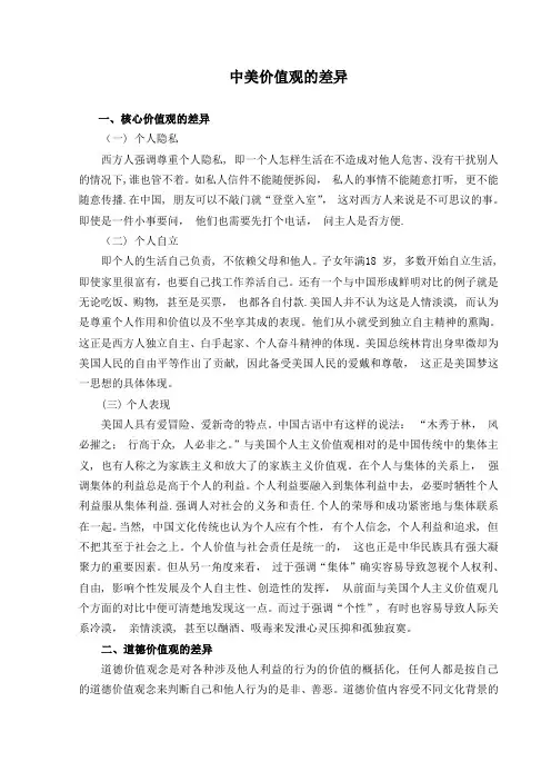 中美价值观的差异