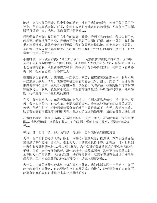 保护环境人人有责演讲稿(优秀8篇)