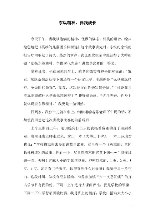 东纵征文