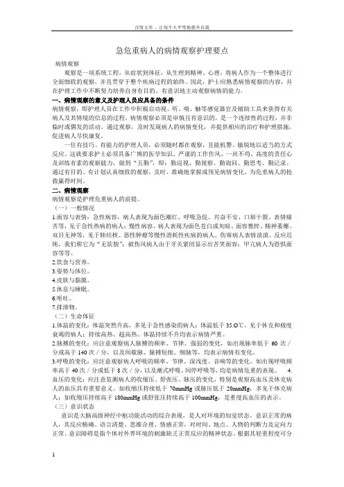 危重病人的观察要点 2