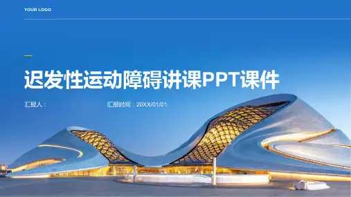 迟发性运动障碍讲课PPT课件
