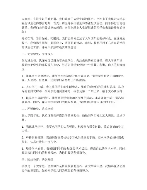 大学毕业生班主任感言