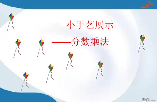 新版青岛版六年级上册数学全册课件(新版)