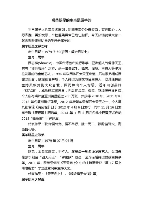 哪些明星的生肖是属羊的