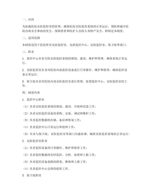 医院安防监控室管理制度
