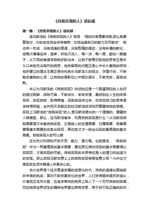 《自我实现的人》读后感