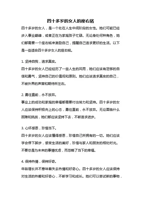 四十多岁的女人的座右铭