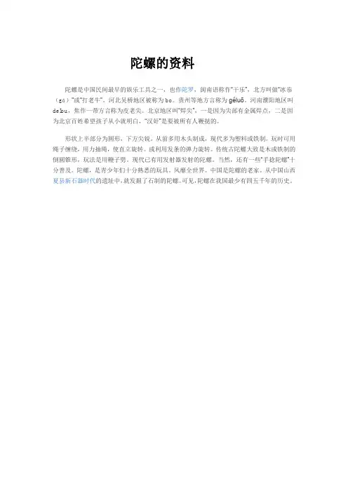 陀螺的资料