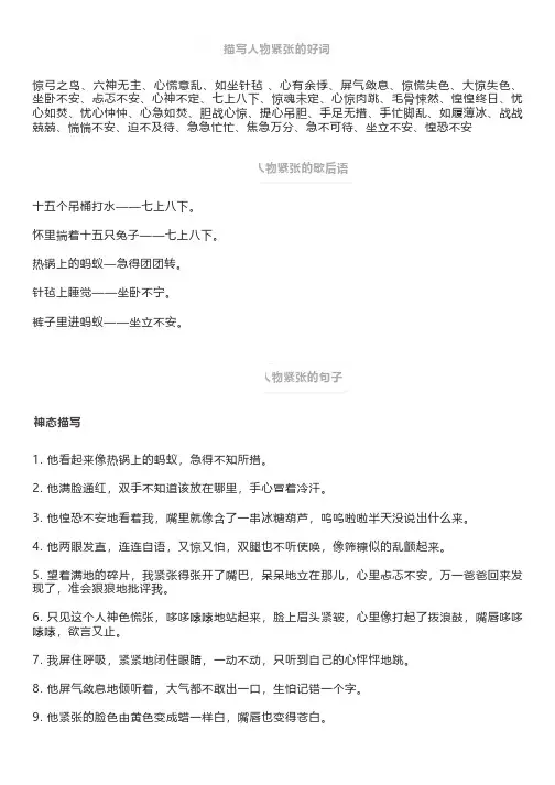 描写人紧张_愤怒_开心_笑的好词好句好段,读一读,小学写作必备!
