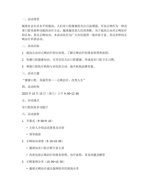 正畸治疗活动策划方案模板