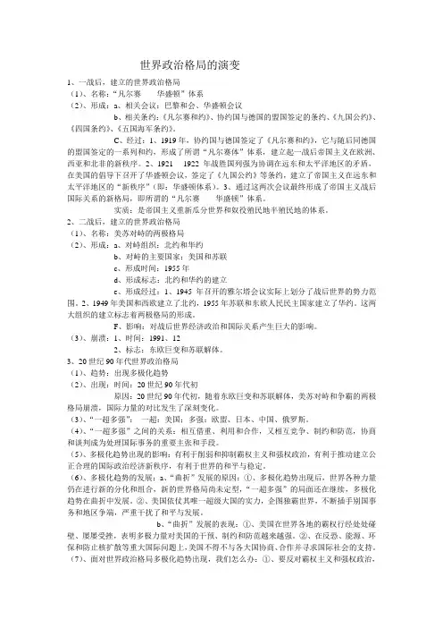 世界政治格局的演变