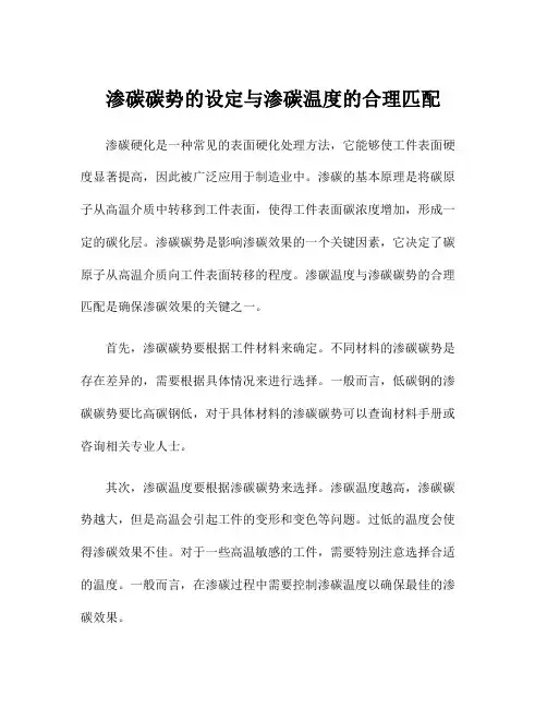 渗碳碳势的设定与渗碳温度的合理匹配
